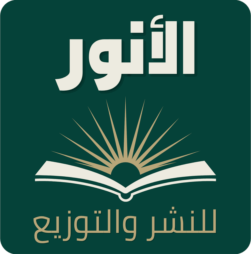 الأنور للنشر والتوزيع